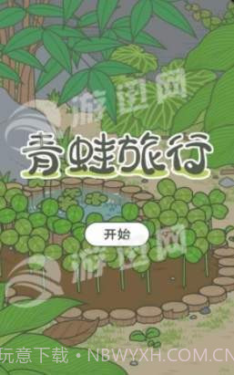 旅行青蛙旅かえる中文版截图1