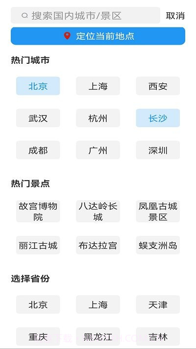 天气预报老人版截图4 天气预报老人版截图4