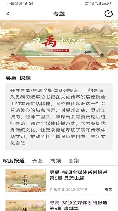我的许昌截图3 我的许昌截图3