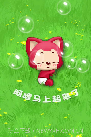 阿狸泡泡手机版截图3