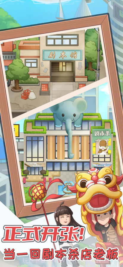 开张!我的剧本馆截图1 开张!我的剧本馆截图1