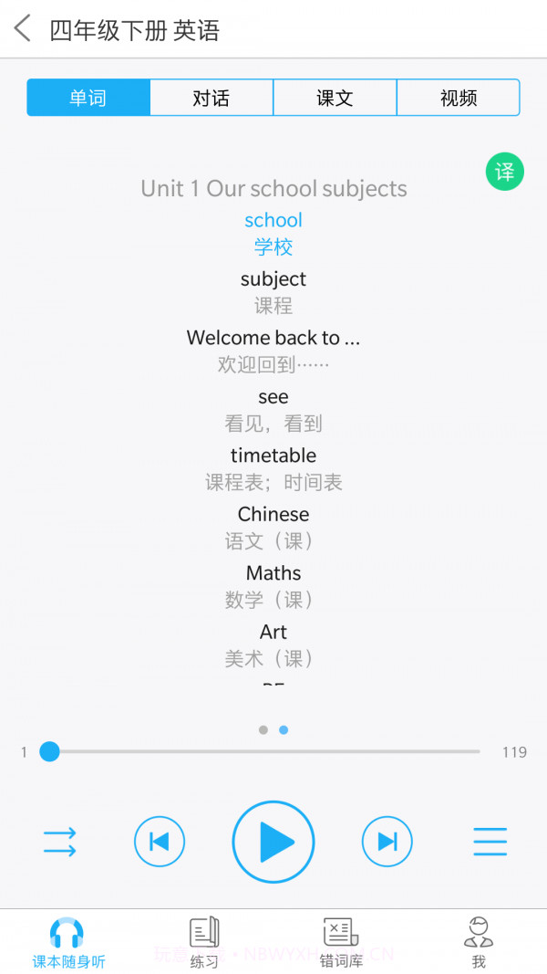 语音学习系统截图3