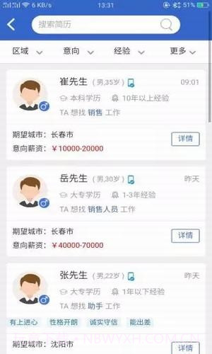 东北招聘网截图3