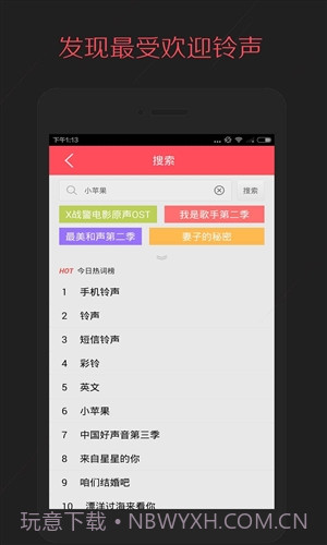 多彩铃声截图2