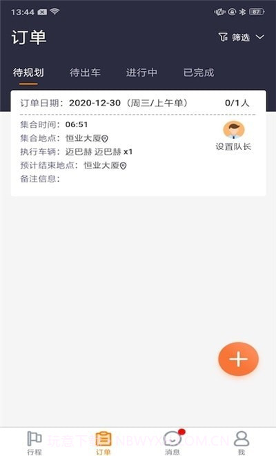 婚车管家截图3 婚车管家截图3