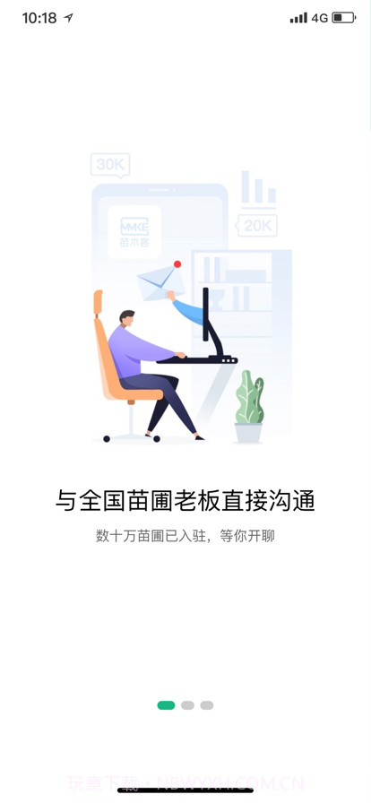 苗木客截图2 苗木客截图2