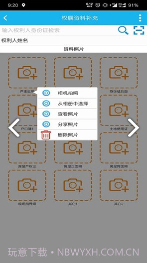 宅基地智能监测(宅基地智能监测农村宅基地确权登记)V1.1.2 安卓最新版截图4 宅基地智能监测(宅基地智能监测农村宅基地确权登记)V1.1.2 安卓最新版截图4