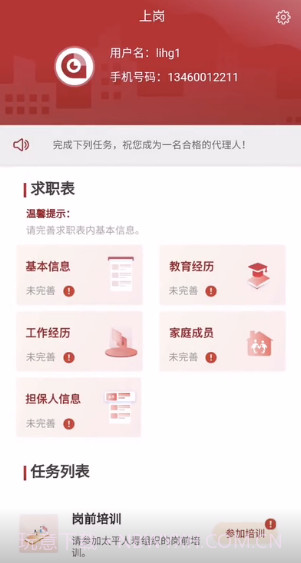 太平慧眼远程打卡截图3