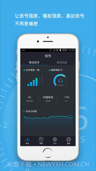 信号管家截图4 信号管家截图4
