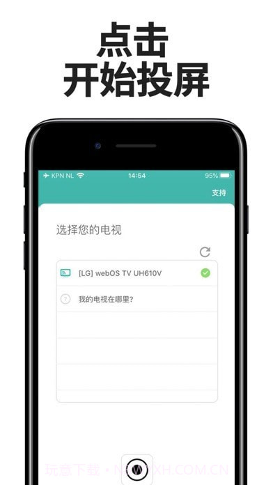 爱缤投屏版截图4