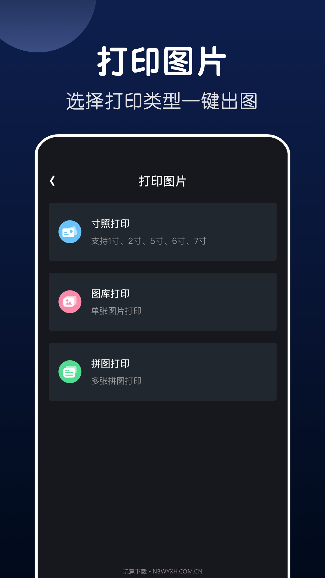 手机万能打印截图4 手机万能打印截图4