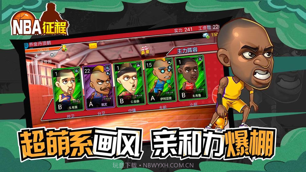 NBA征程截图1 NBA征程截图1