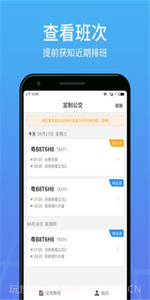 优点巴士司机截图3 优点巴士司机截图3
