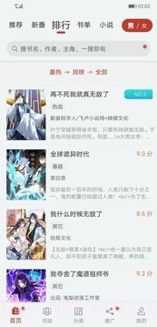 追漫大师最新版截图2