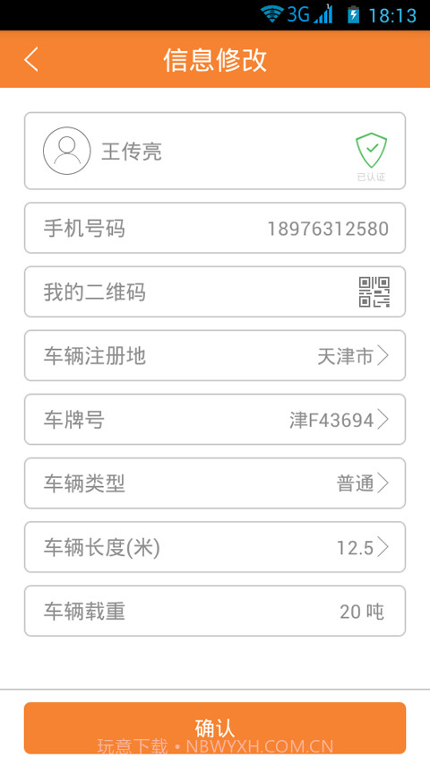司机驿站截图1 司机驿站截图1