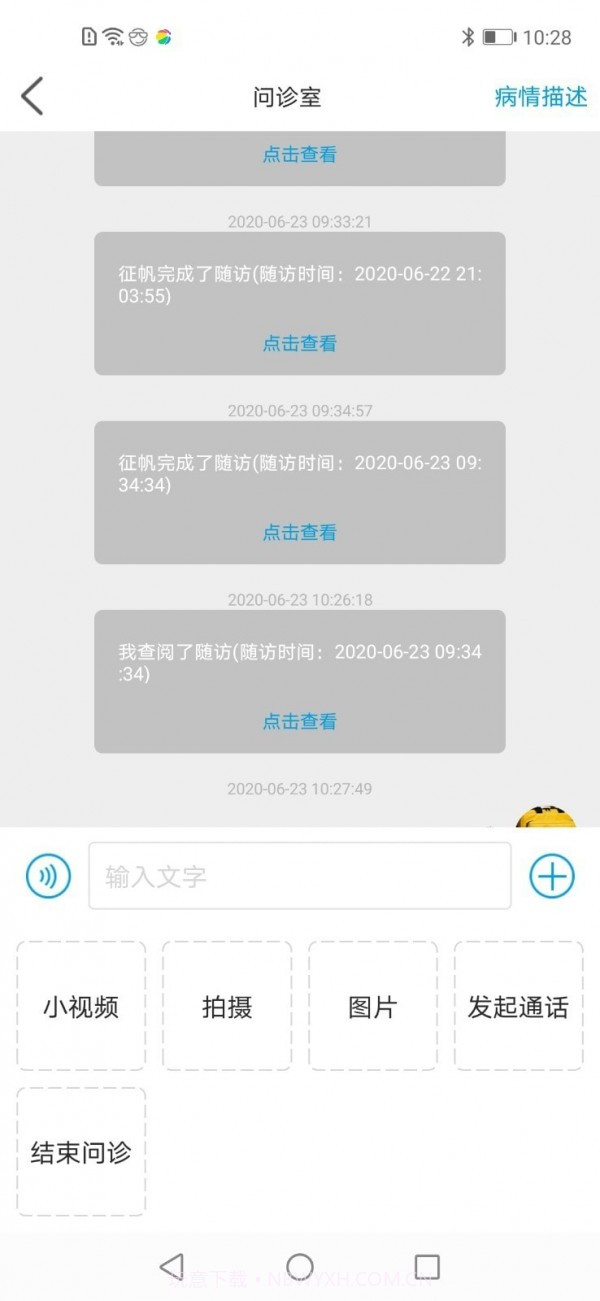 飞救医生截图2 飞救医生截图2