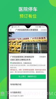 淘车位停车截图5