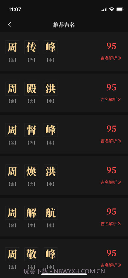 陈抟八字取名截图3 陈抟八字取名截图3