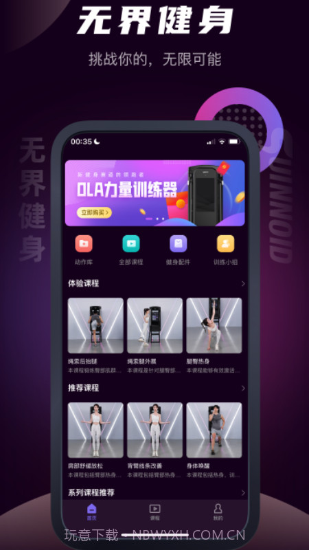 无界健身截图2