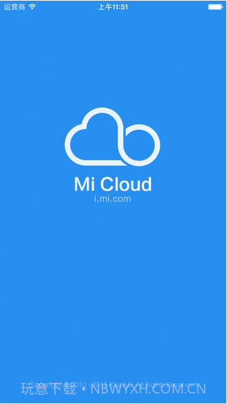 小米云同步截图1