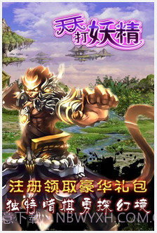 天天打妖精截图4 天天打妖精截图4