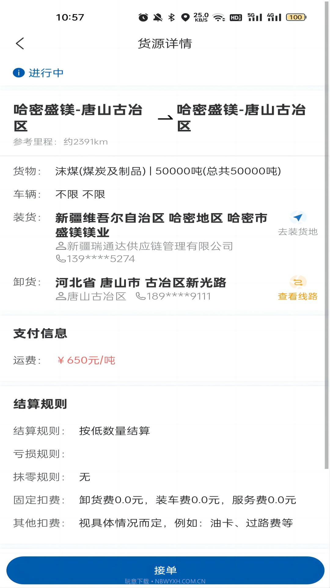 交运物联截图4 交运物联截图4