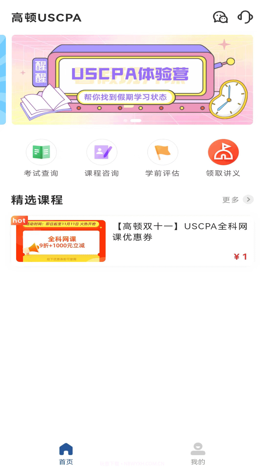 USCPA考试题库截图2 USCPA考试题库截图2