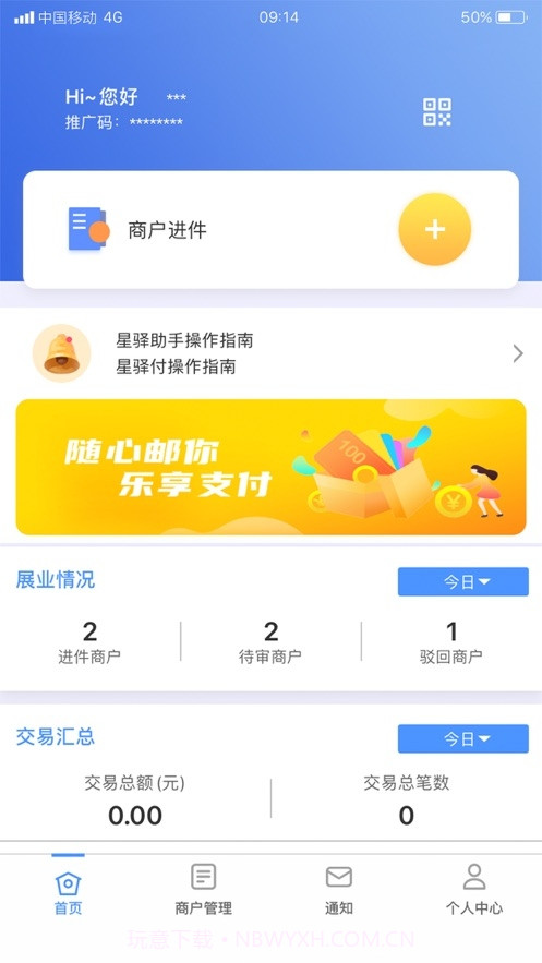 星驿展业助手截图3