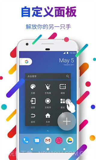 EasyTouch虚拟键下载V4.5.3 免费版截图1 EasyTouch虚拟键下载V4.5.3 免费版截图1