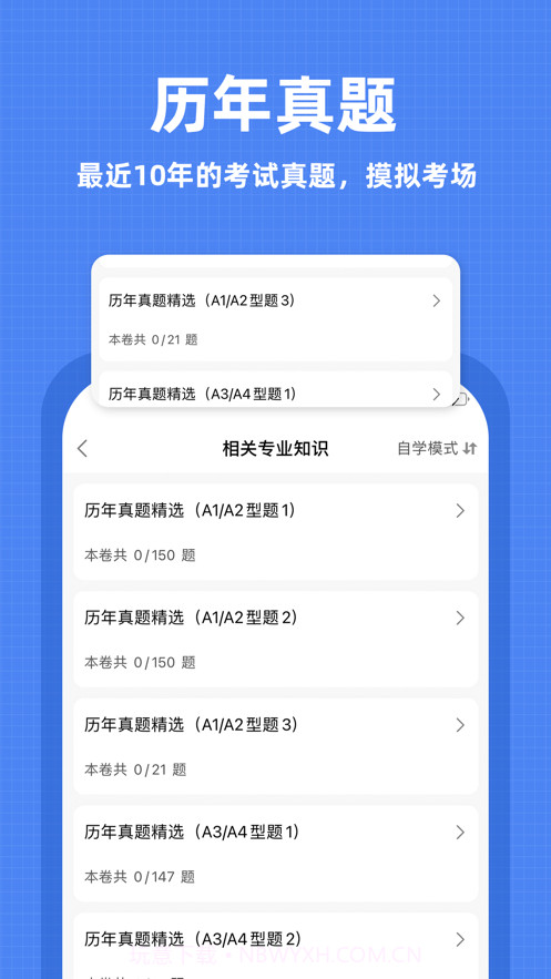 内科学中级2022截图3