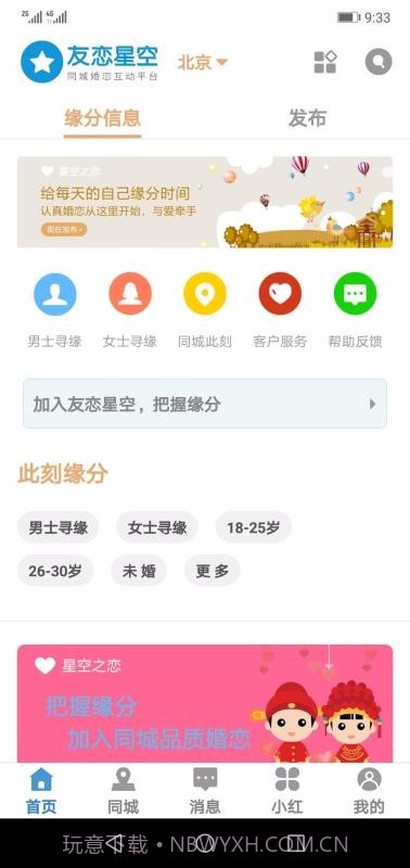 友恋星空截图3 友恋星空截图3