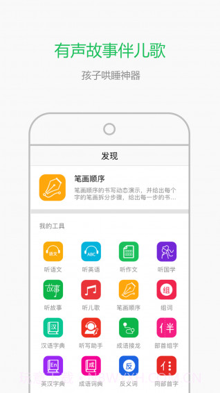 小孩子点读截图1 小孩子点读截图1