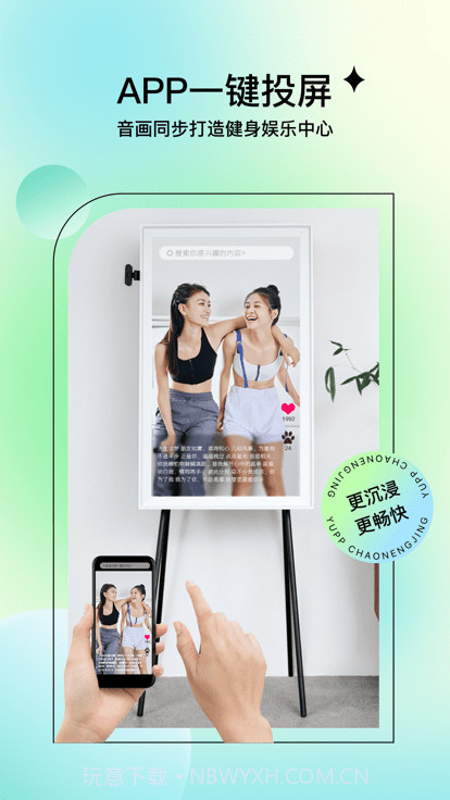 yupp智能健身镜截图3