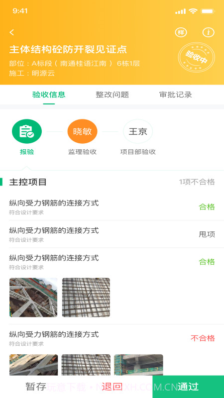 绿城慧筑宝截图3 绿城慧筑宝截图3