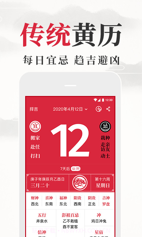 黄历日历截图1 黄历日历截图1