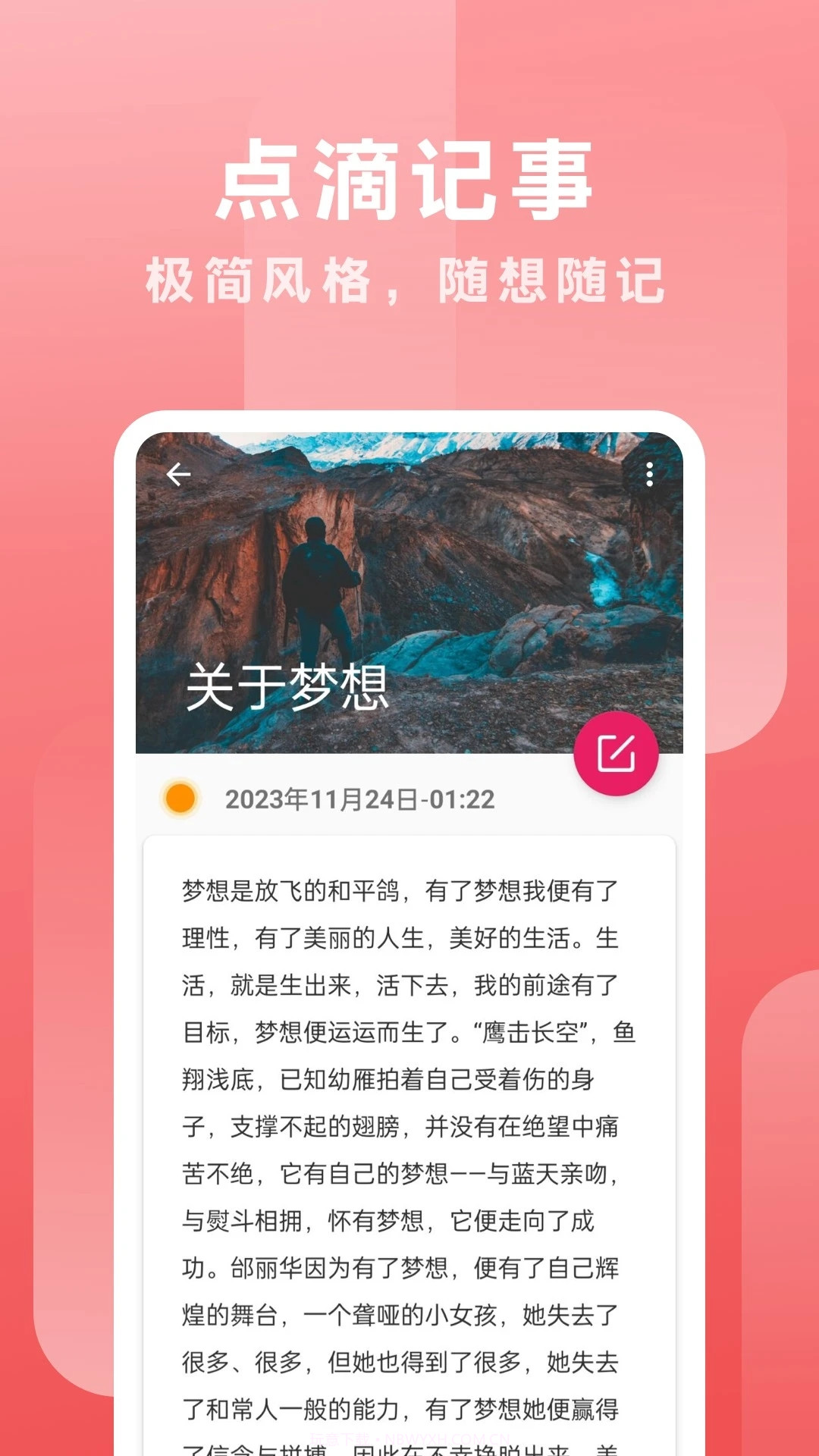 点滴记事截图3