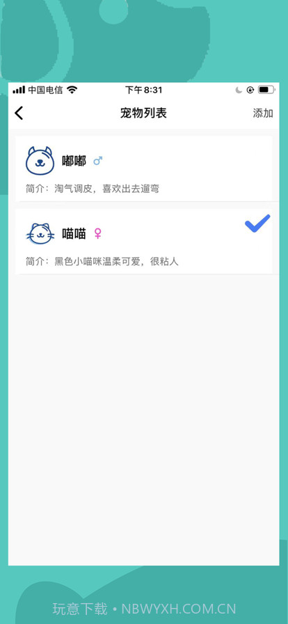 伴宠截图6 伴宠截图6