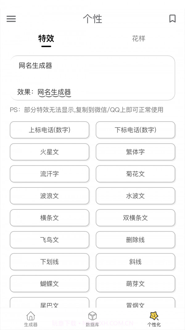 网名生成器截图3 网名生成器截图3