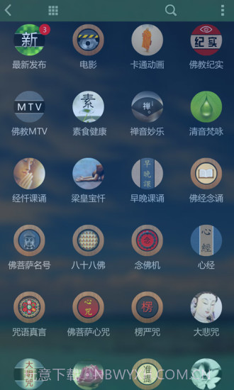 子听佛app截图3