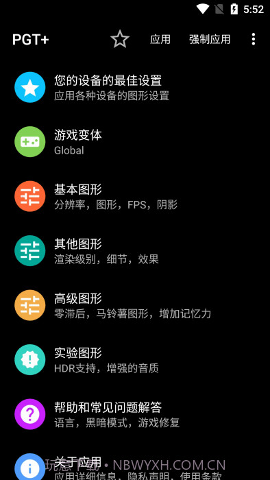 PGT+画质助手截图3 PGT+画质助手截图3