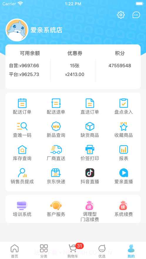 爱亲加盟商截图4 爱亲加盟商截图4