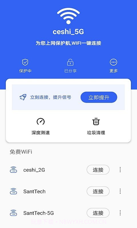 笑眼WiFi管家截图2 笑眼WiFi管家截图2