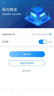极光Demo截图3 极光Demo截图3