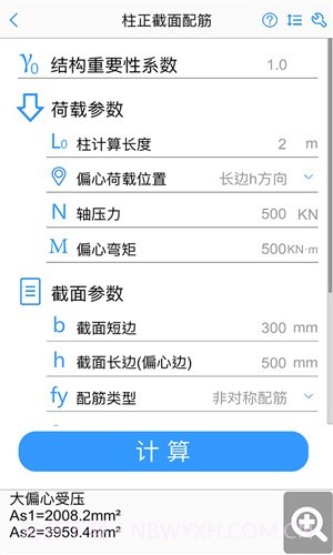 混凝土大师截图2 混凝土大师截图2