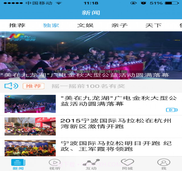 点看宁波截图2 点看宁波截图2