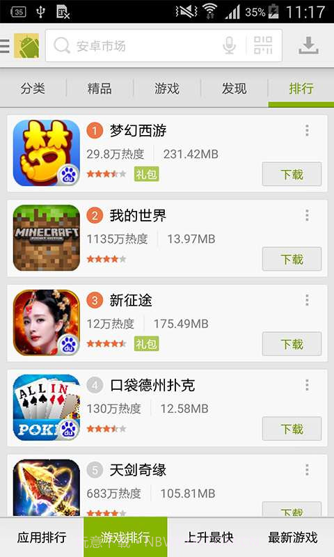 安卓市场截图4 安卓市场截图4