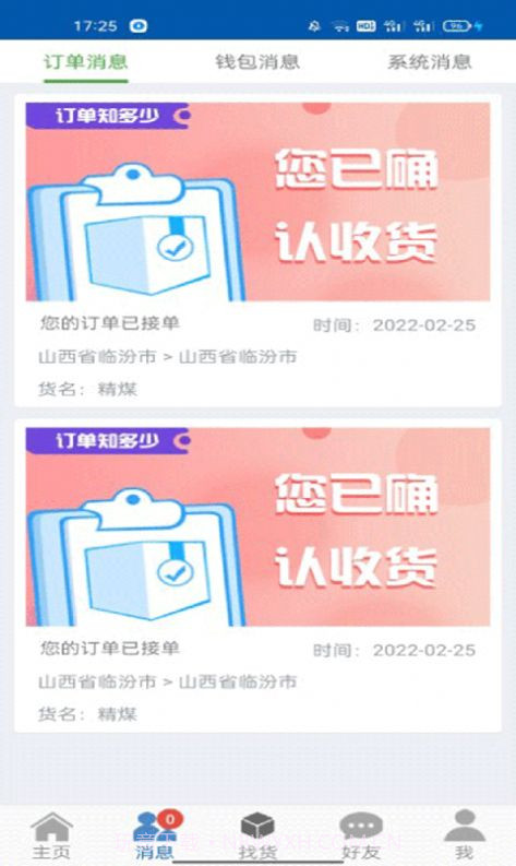 16晋飕云司机截图2 16晋飕云司机截图2