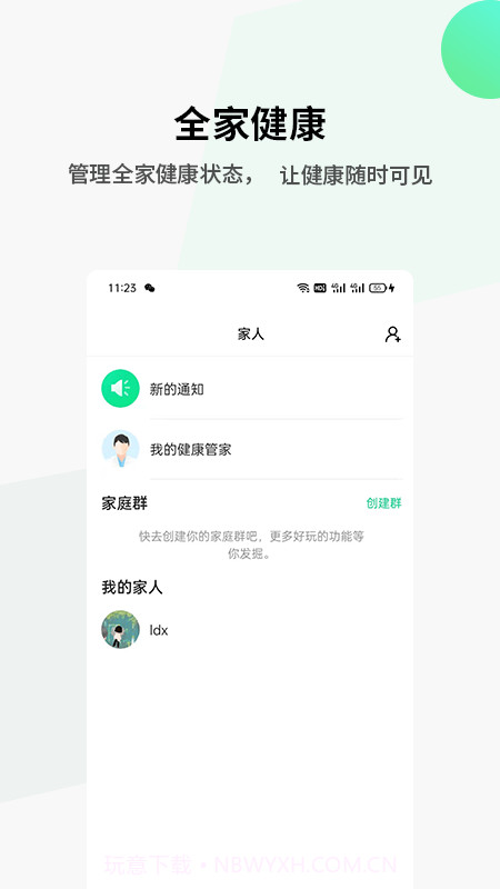 全家健康截图1