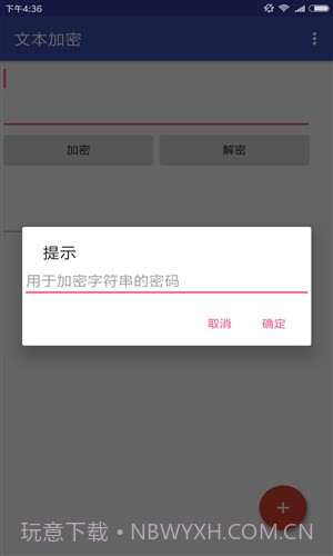文本加密截图2 文本加密截图2