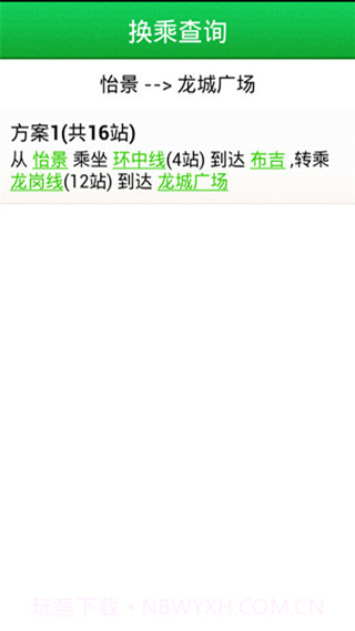 全国地铁查询截图5 全国地铁查询截图5